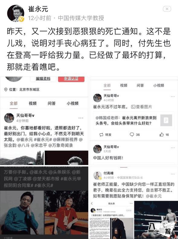 崔永元被谁威胁？天仙哥哥竟然是世界500强真实身份曝光